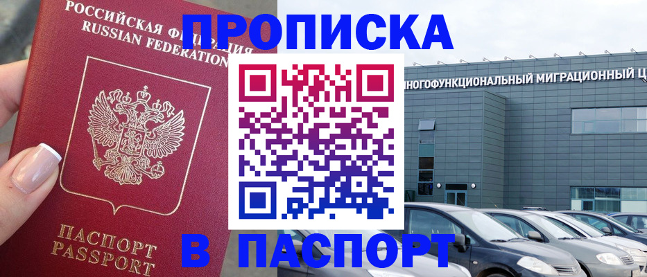 прописка для школы в Красном Куте