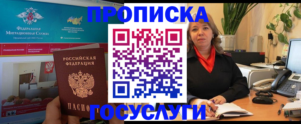 временная регистрация недорого в Красном Куте
