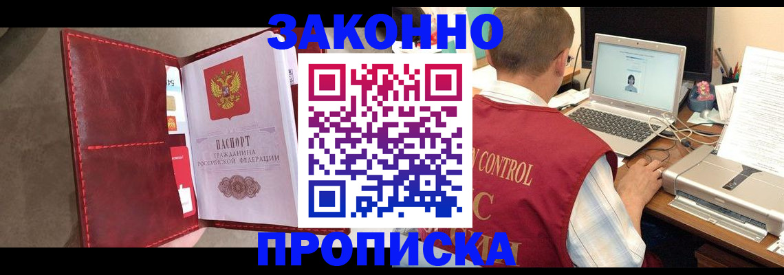 прописка паспорт в Красном Куте