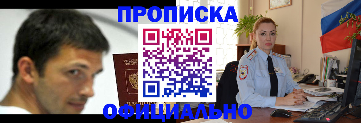 прописка паспорт в Красном Куте