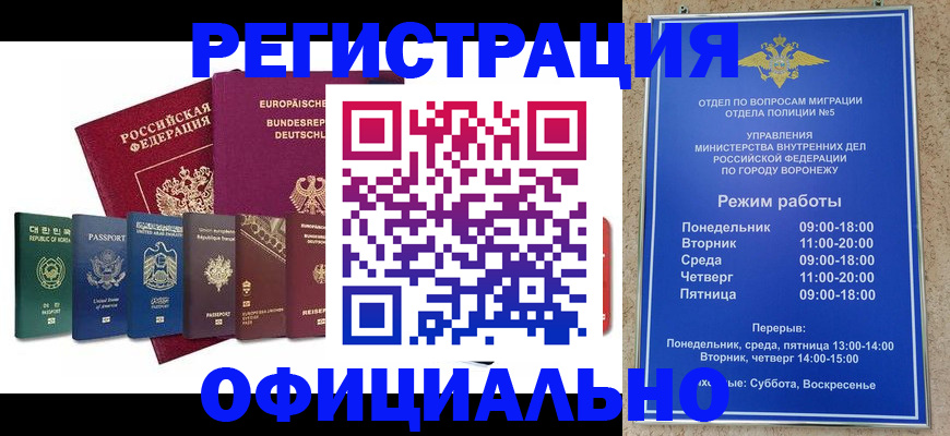 прописка для работы в Красном Куте
