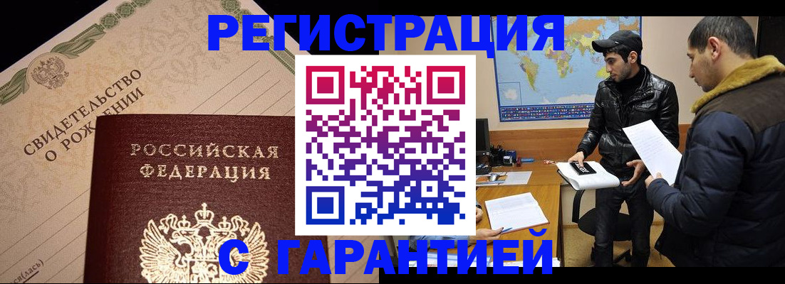 временная регистрация недорого в Красном Куте