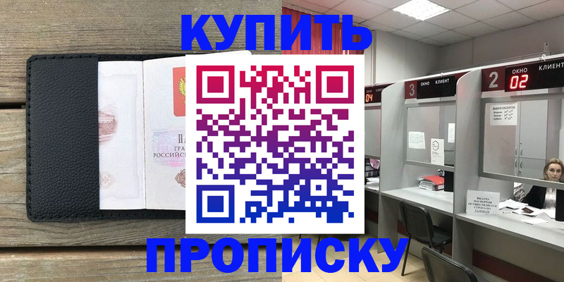 прописка для военкомата в Красном Куте