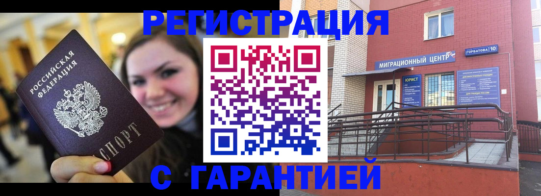 временная регистрация в Красном Куте